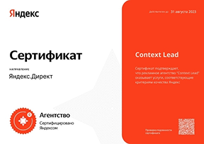 Сертификат партнёра Яндекс Директ